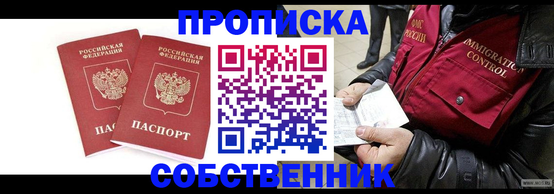 прописка паспорт в Батайске