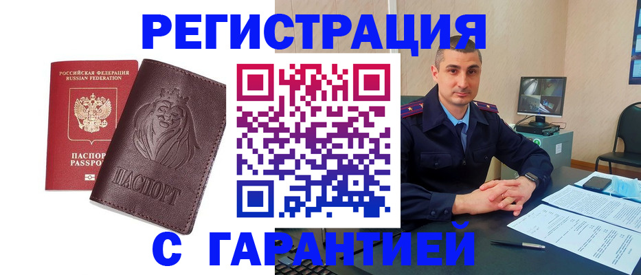 прописка для военкомата в Батайске