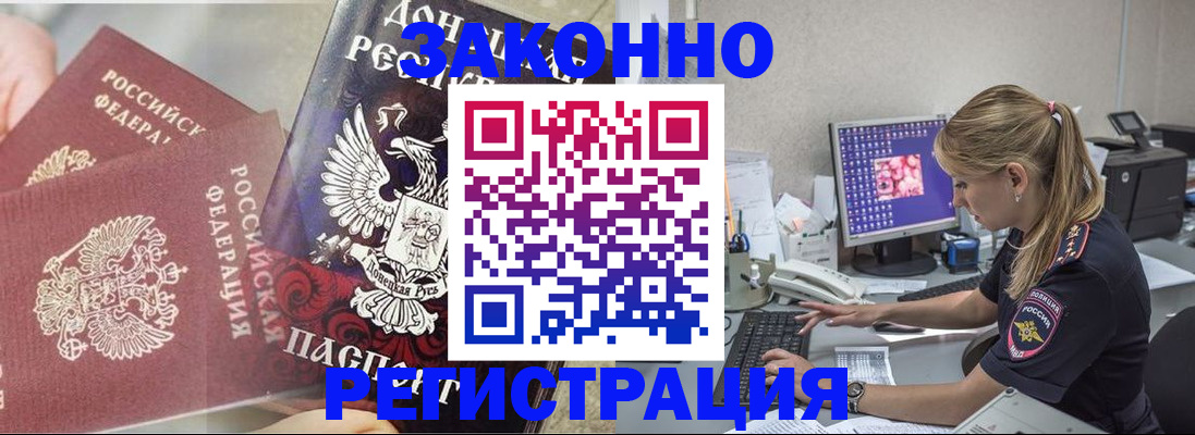 прописка штамп в Батайске