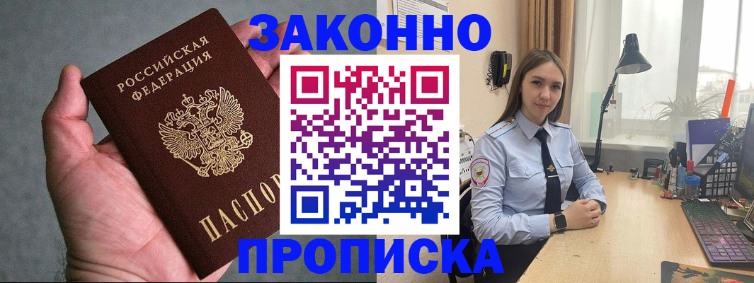 прописка гарантия в Батайске