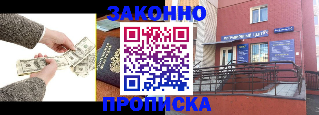 временная регистрация купить в Батайске